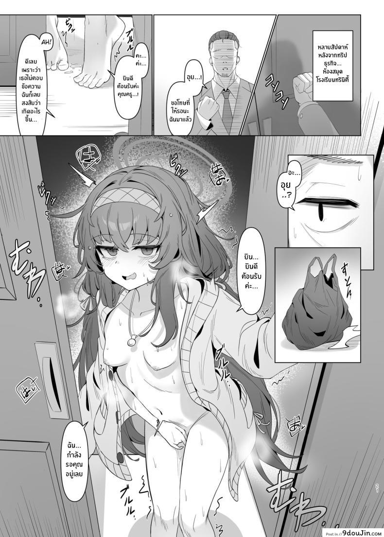 อ่านโดจิน Shippitsu Chuudoku (Blue Archive) [Layer Koubou (DI LE TO)] แปลไทย หน้าที่ 20