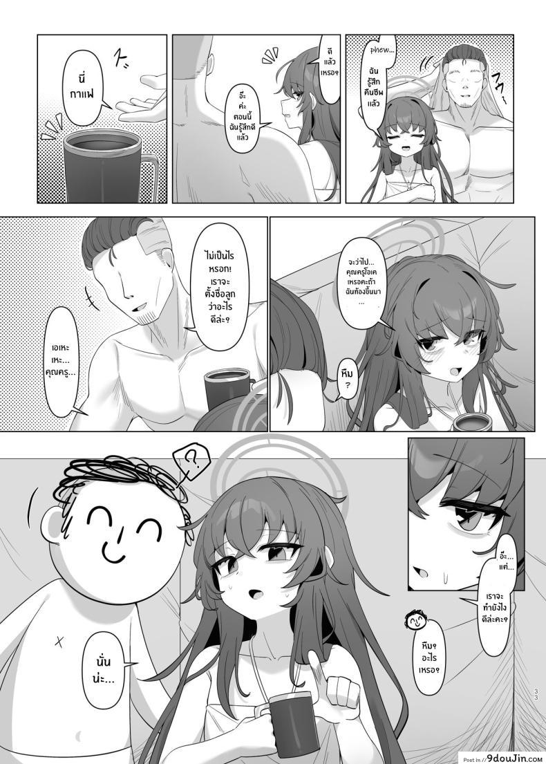 อ่านโดจิน Shippitsu Chuudoku (Blue Archive) [Layer Koubou (DI LE TO)] แปลไทย หน้าที่ 32
