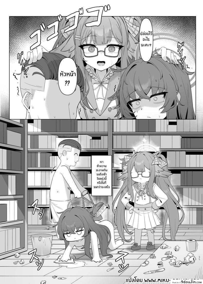 อ่านโดจิน Shippitsu Chuudoku (Blue Archive) [Layer Koubou (DI LE TO)] แปลไทย หน้าที่ 34