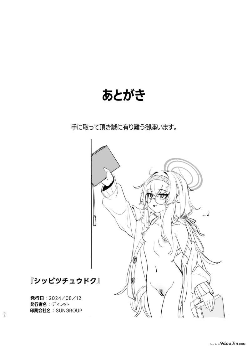 อ่านโดจิน Shippitsu Chuudoku (Blue Archive) [Layer Koubou (DI LE TO)] แปลไทย หน้าที่ 35