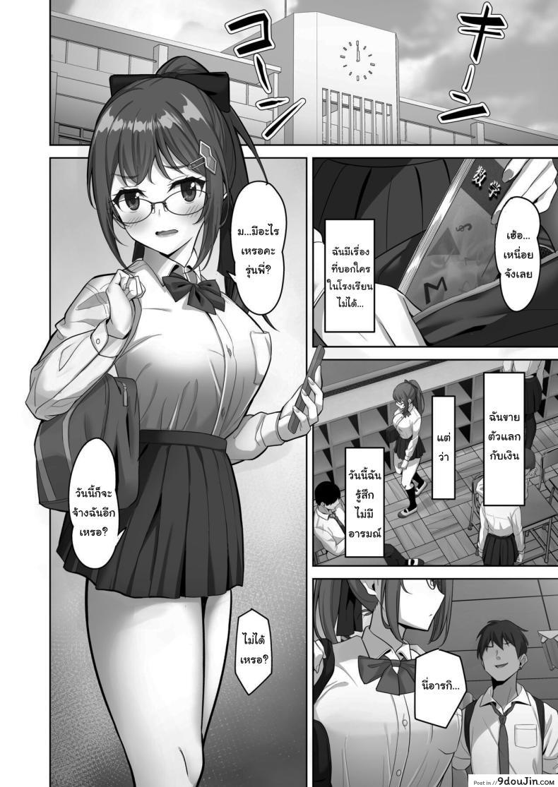 อ่านโดจิน บันทึกของเธอ เมื่อความลับถูกเก็บไว้กับคนพิเศษ ตอนที่ 3 [Jyuu Sensya Usagitai (Takano Tomohiro)] Enkou-chan no Papakatsu Nikki หน้าที่ 3