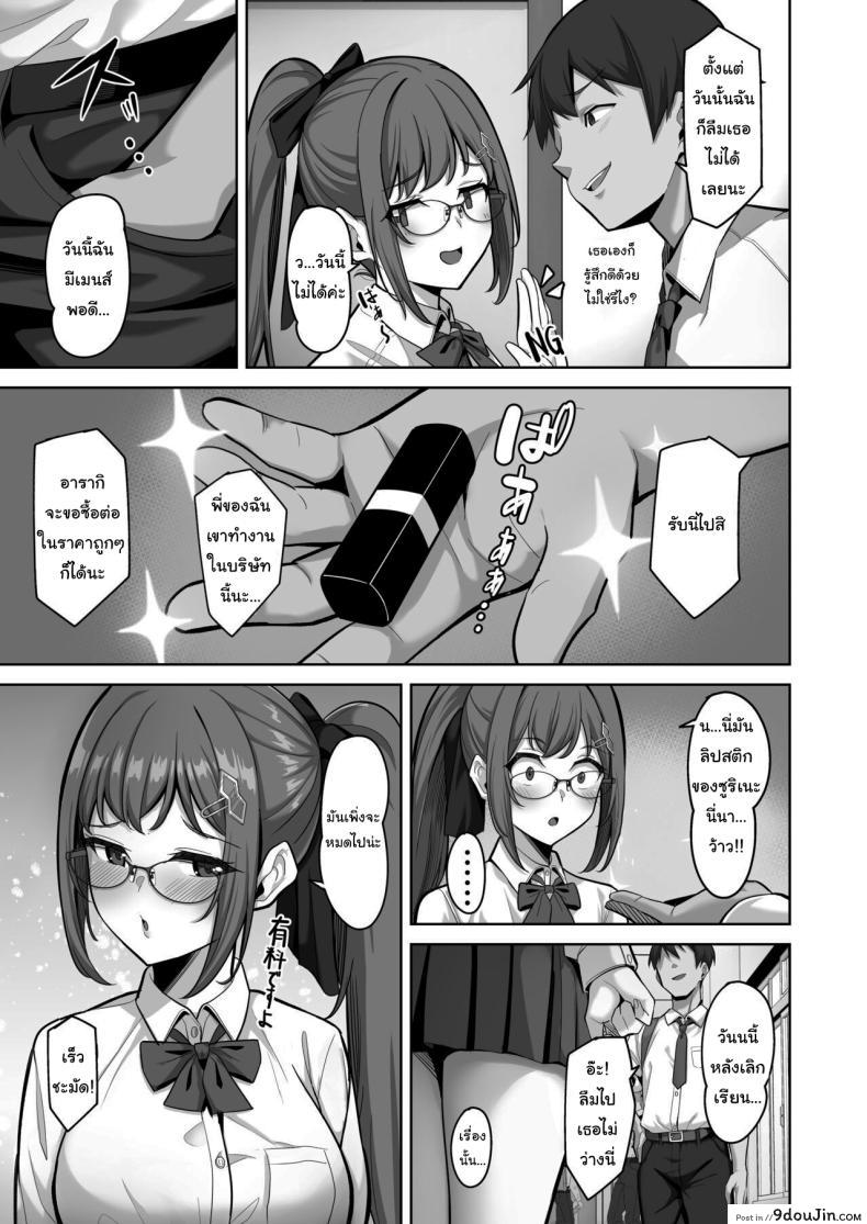 อ่านโดจิน บันทึกของเธอ เมื่อความลับถูกเก็บไว้กับคนพิเศษ ตอนที่ 3 [Jyuu Sensya Usagitai (Takano Tomohiro)] Enkou-chan no Papakatsu Nikki หน้าที่ 4