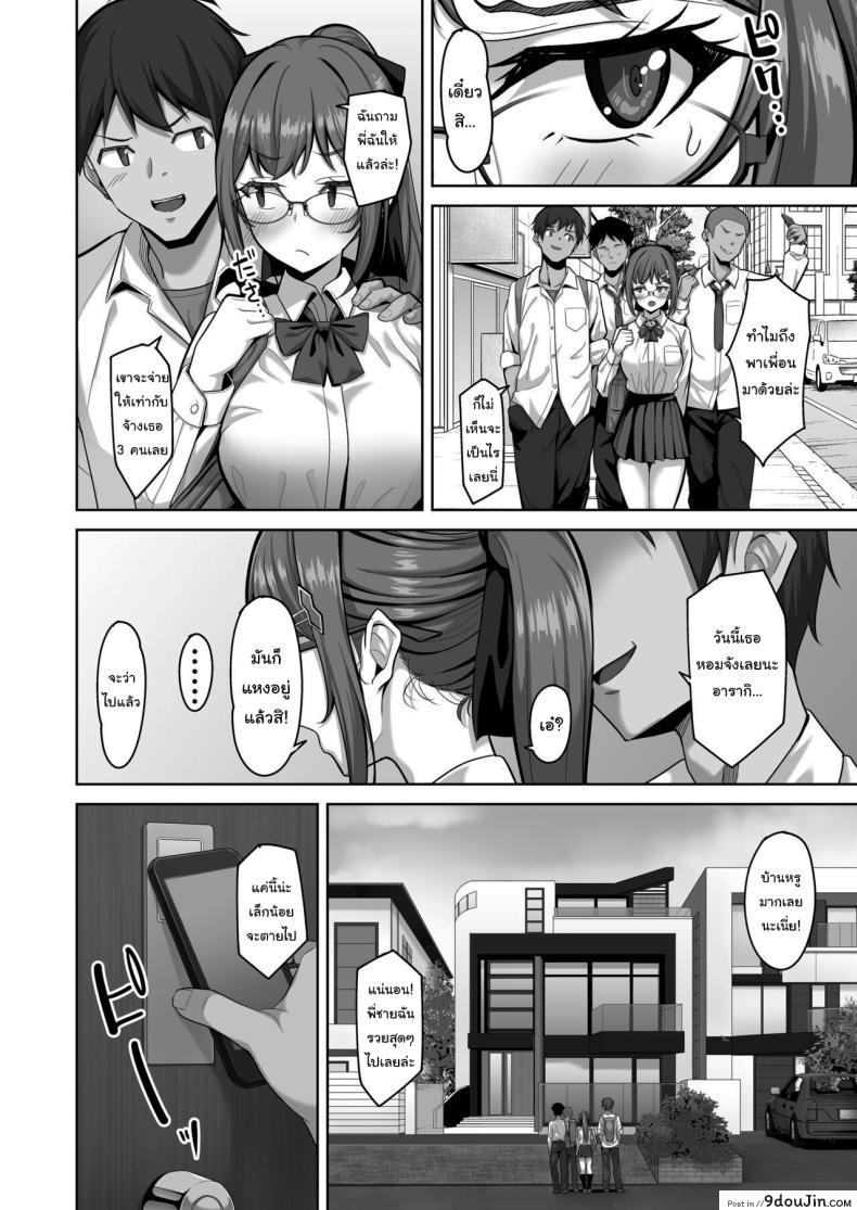 อ่านโดจิน บันทึกของเธอ เมื่อความลับถูกเก็บไว้กับคนพิเศษ ตอนที่ 3 [Jyuu Sensya Usagitai (Takano Tomohiro)] Enkou-chan no Papakatsu Nikki หน้าที่ 5