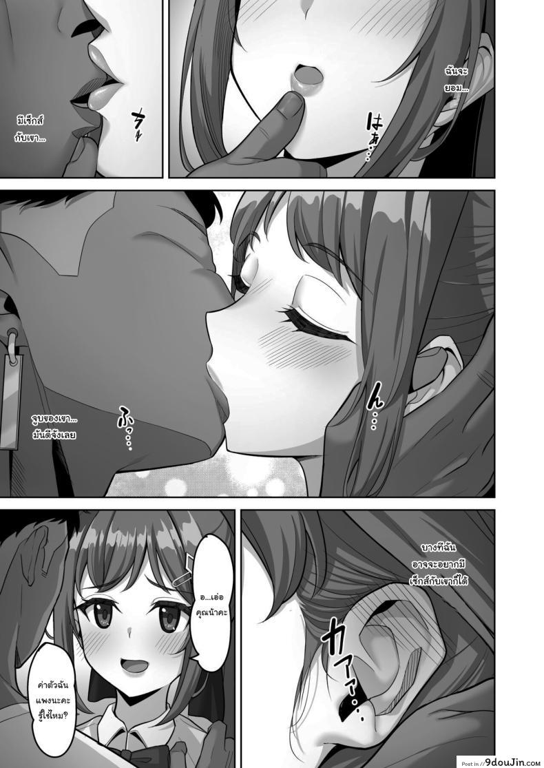อ่านโดจิน Enkou-chan no Papakatsu Nikki ตอนที่ 3 [Jyuu Sensya Usagitai (Takano Tomohiro)] แปลไทย หน้าที่ 12