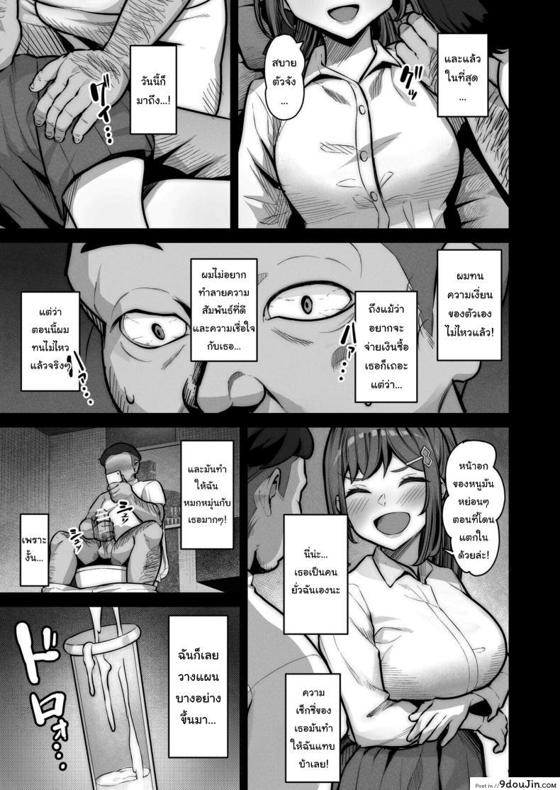 อ่านโดจิน Enkou-chan no Papakatsu Nikki ตอนที่ 4 [Jyuu Sensya Usagitai (Takano Tomohiro)] แปลไทย หน้าที่ 4