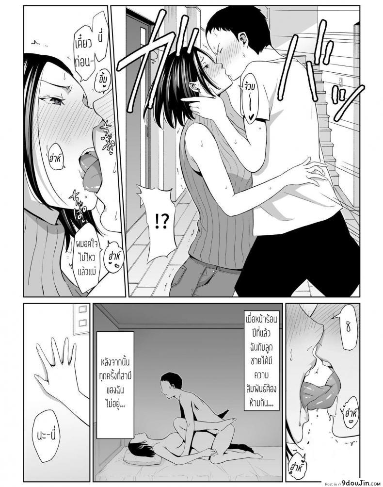 อ่านโดจิน [Higefurai] Boku no Daisuki na Kaa-san to Omou Zonbun Sex Dekiru Hi ตอน 1 แปลไทย หน้าที่ 3