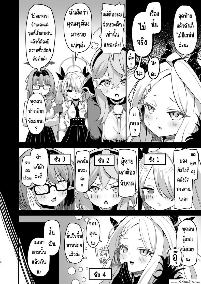 อ่านโดจิน [Ebiten Kaidou (Templus)] Sorasaki Hina wa Machikirenai (Blue Archive) แปลไทย หน้าที่ 3