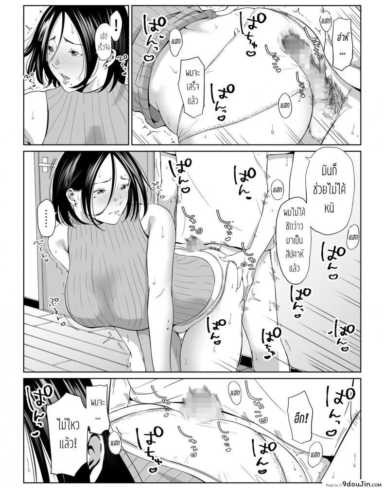 อ่านโดจิน [Higefurai] Boku no Daisuki na Kaa-san to Omou Zonbun Sex Dekiru Hi ตอน 1 แปลไทย หน้าที่ 6