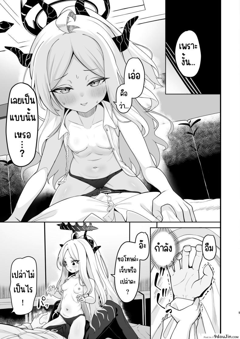 อ่านโดจิน [Ebiten Kaidou (Templus)] Sorasaki Hina wa Machikirenai (Blue Archive) แปลไทย หน้าที่ 4