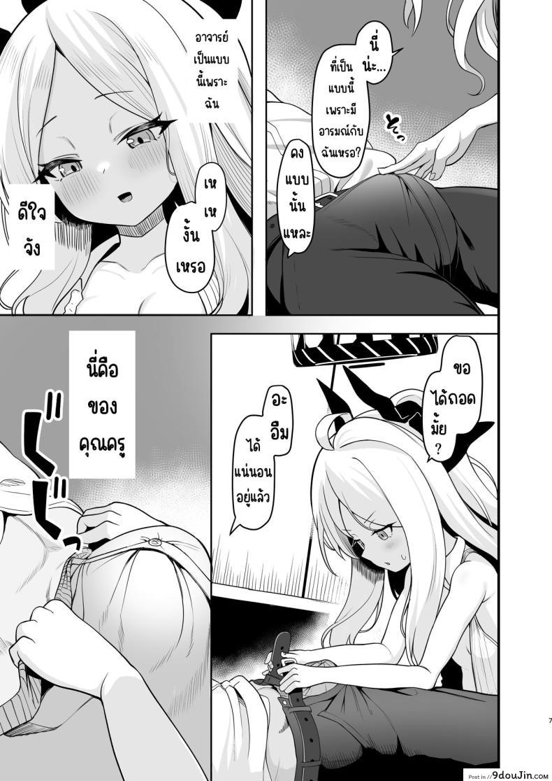 อ่านโดจิน [Ebiten Kaidou (Templus)] Sorasaki Hina wa Machikirenai (Blue Archive) แปลไทย หน้าที่ 6