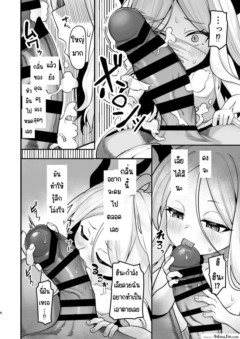 อ่านโดจิน [Ebiten Kaidou (Templus)] Sorasaki Hina wa Machikirenai (Blue Archive) แปลไทย หน้าที่ 7