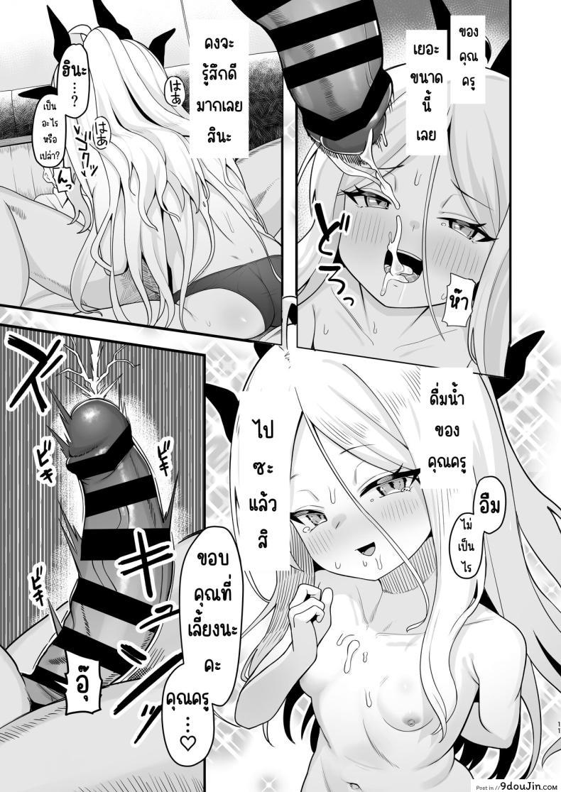 อ่านโดจิน [Ebiten Kaidou (Templus)] Sorasaki Hina wa Machikirenai (Blue Archive) แปลไทย หน้าที่ 10