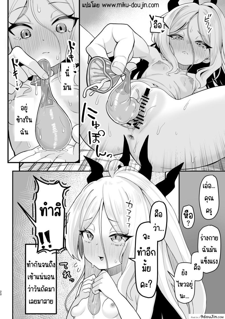 อ่านโดจิน [Ebiten Kaidou (Templus)] Sorasaki Hina wa Machikirenai (Blue Archive) แปลไทย หน้าที่ 19