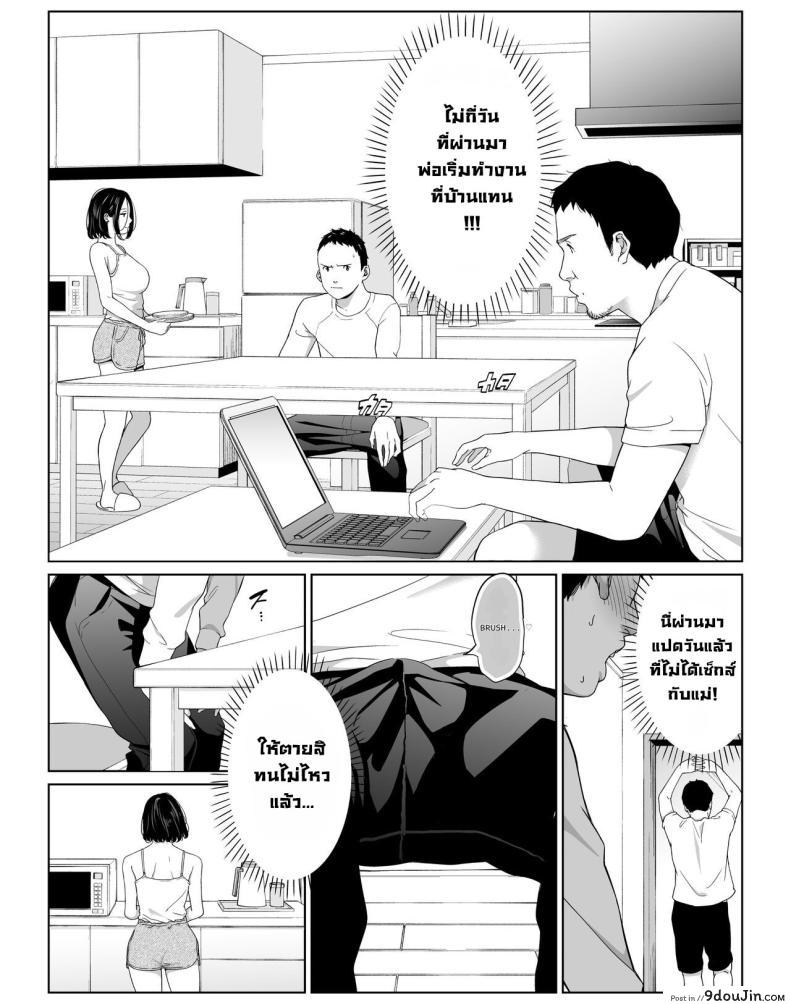 อ่านโดจิน [Higefurai] Boku no Daisuki na Kaa-san to Omou Zonbun Sex Dekiru Hi ตอน 2 อ่านฟรี หน้าที่ 3
