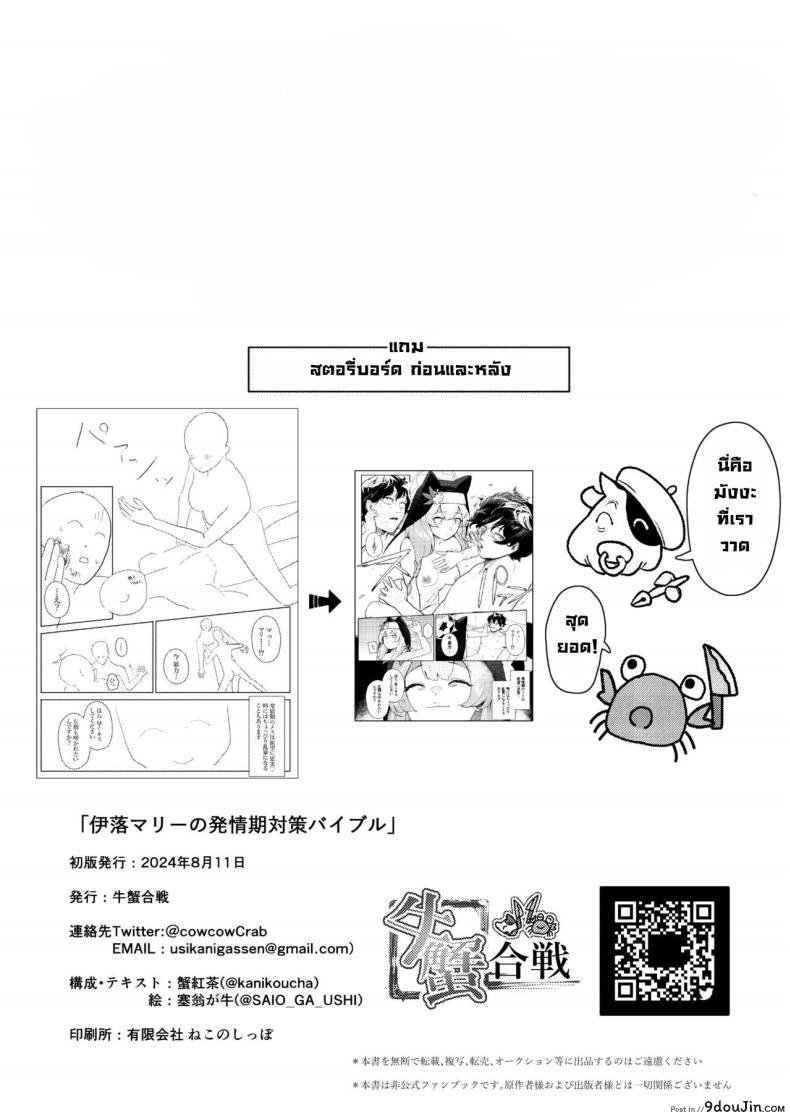 คู่มือรับมือความร้อนแรง เธอที่ไม่อาจต้านทานได้อีกต่อไป [Ushikani Gassen (Kanikoucha, Saio ga Ushi) Iochi Mari no Hatsujyouki Taisaku Bible (Blue Archive) 51 อ่านโดจิน คู่มือรับมือความร้อนแรง เธอที่ไม่อาจต้านทานได้อีกต่อไป [Ushikani Gassen (Kanikoucha, Saio ga Ushi) Iochi Mari no Hatsujyouki Taisaku Bible (Blue Archive) หน้าที่ 25