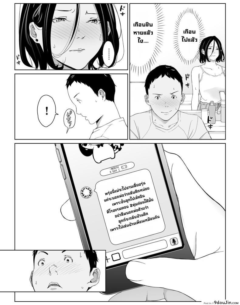 อ่านโดจิน [Higefurai] Boku no Daisuki na Kaa-san to Omou Zonbun Sex Dekiru Hi ตอน 2 อ่านฟรี หน้าที่ 14