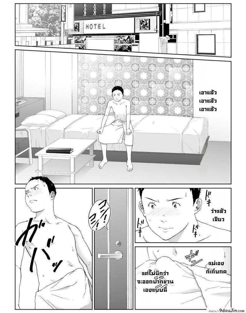 อ่านโดจิน [Higefurai] Boku no Daisuki na Kaa-san to Omou Zonbun Sex Dekiru Hi ตอน 2 อ่านฟรี หน้าที่ 15
