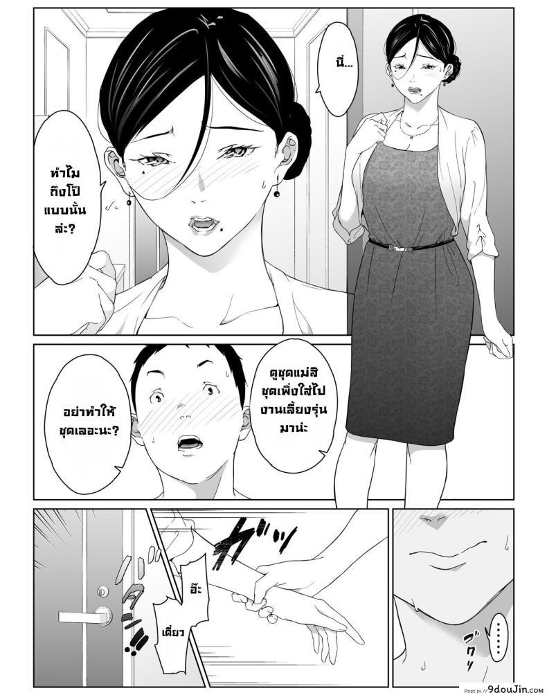 อ่านโดจิน [Higefurai] Boku no Daisuki na Kaa-san to Omou Zonbun Sex Dekiru Hi ตอน 2 อ่านฟรี หน้าที่ 16