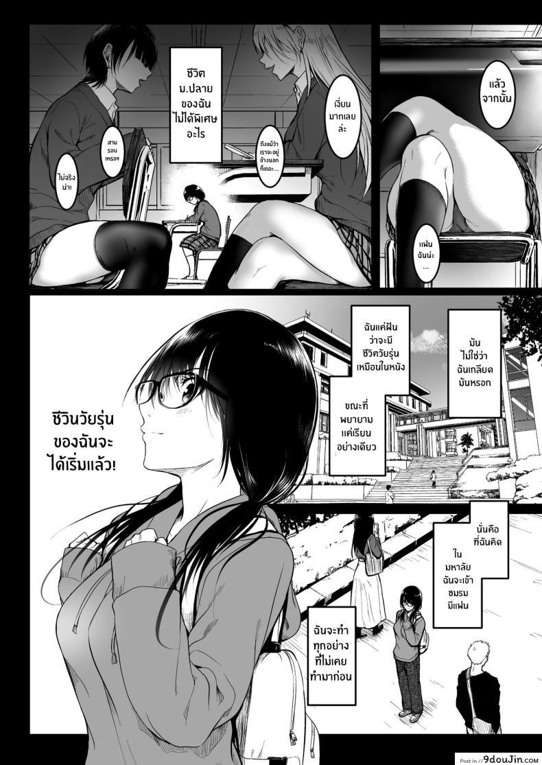 อ่านโดจิน เพื่อนรักเพื่อนร้าย กับความลับที่ต้องเก็บไว้ [Wada Mountain ( Takashi )] Tomodachi หน้าที่ 4