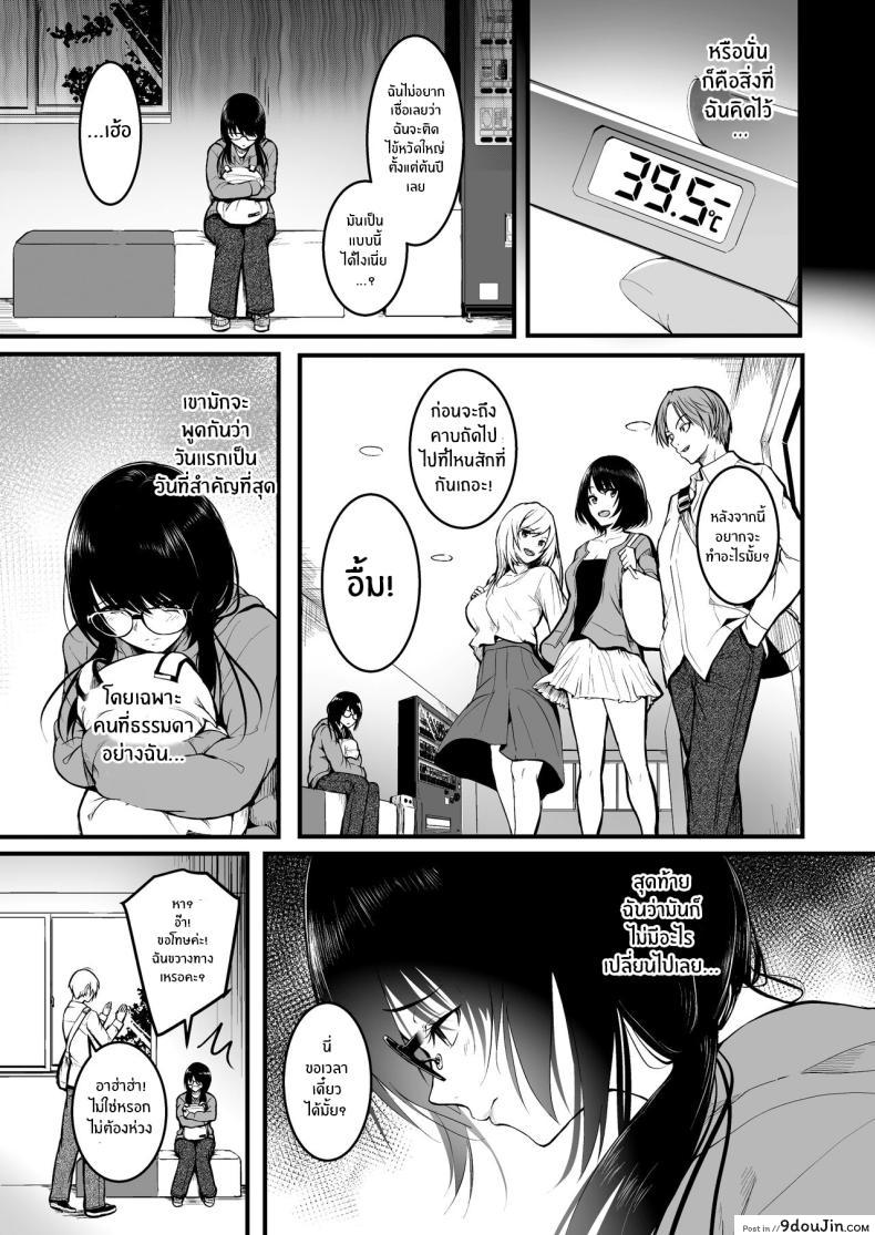อ่านโดจิน [Wada Mountain (Takashi)] Tomodachi แปลไทย หน้าที่ 5