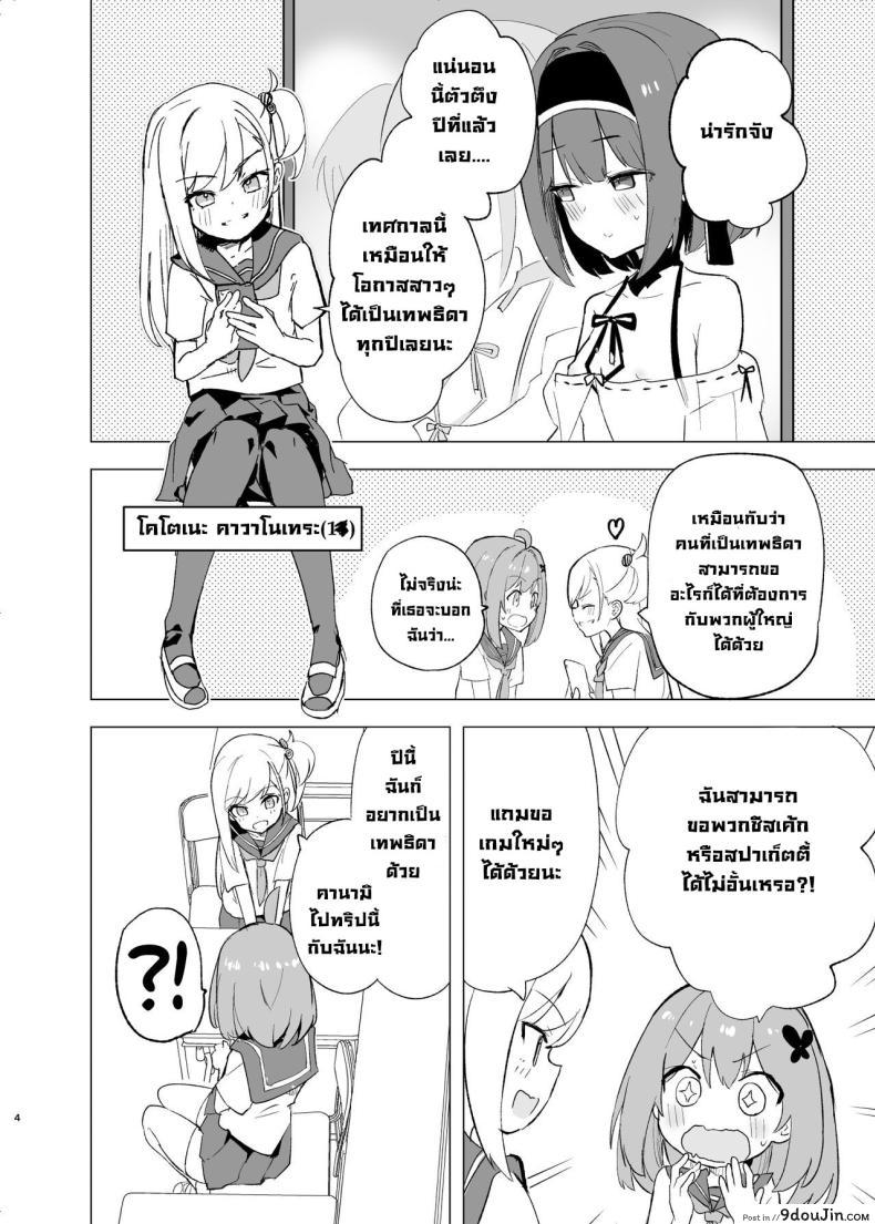 อ่านโดจิน [caburibbon (caburi)] Midara Matsuri Decadent Festival แปลไทย หน้าที่ 4