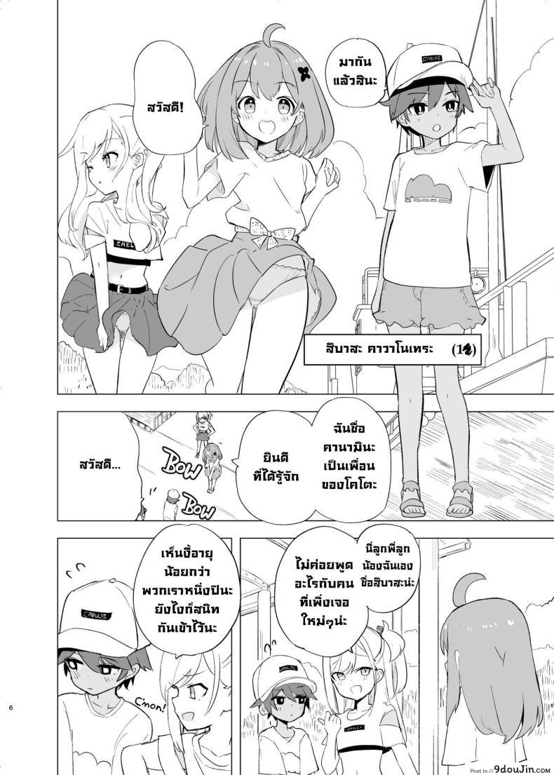อ่านโดจิน [caburibbon (caburi)] Midara Matsuri Decadent Festival แปลไทย หน้าที่ 6