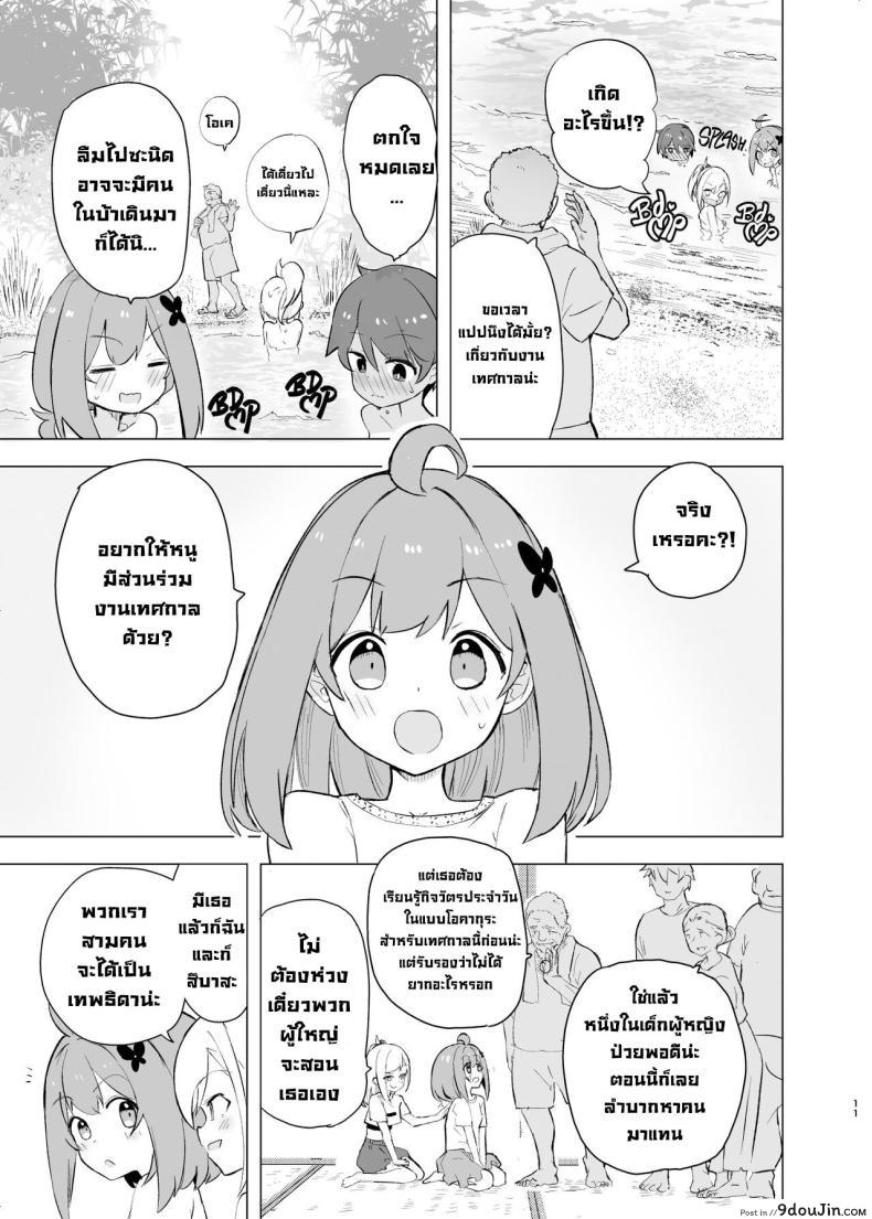 อ่านโดจิน [caburibbon (caburi)] Midara Matsuri Decadent Festival แปลไทย หน้าที่ 11
