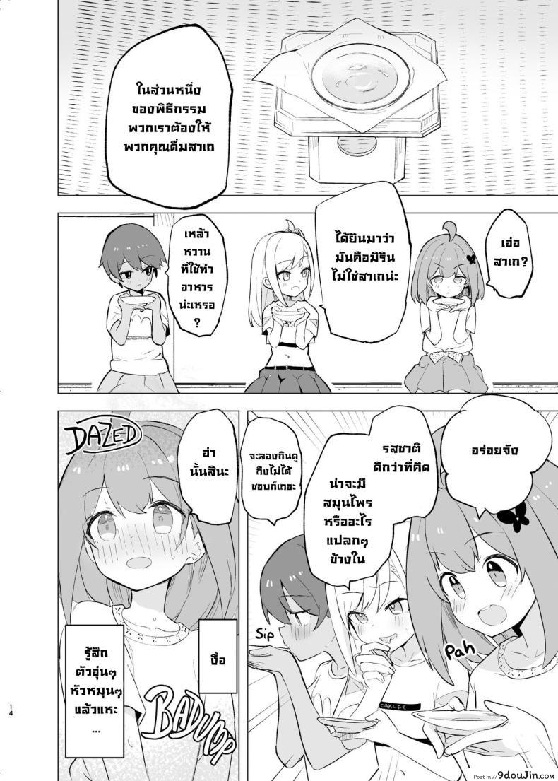 อ่านโดจิน [caburibbon (caburi)] Midara Matsuri Decadent Festival แปลไทย หน้าที่ 14