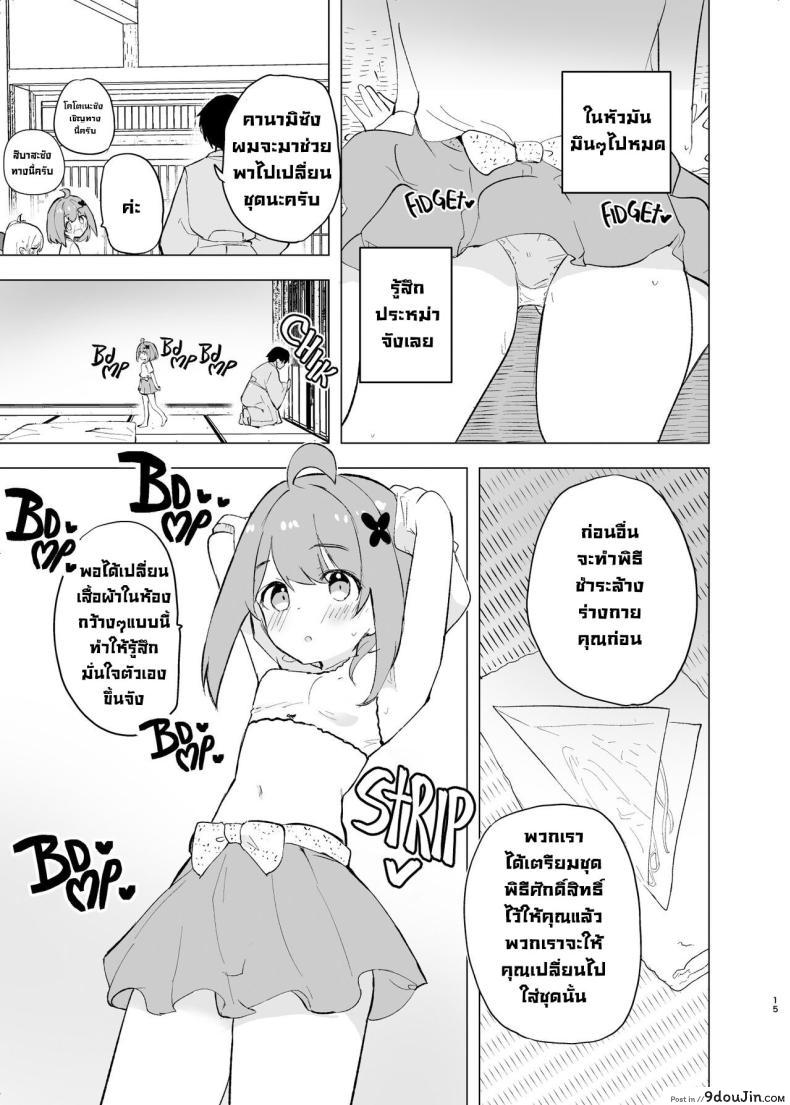 อ่านโดจิน [caburibbon (caburi)] Midara Matsuri Decadent Festival แปลไทย หน้าที่ 15
