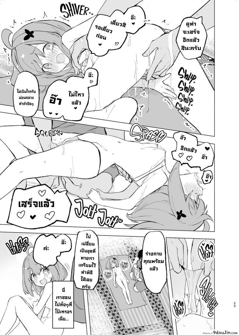 อ่านโดจิน [caburibbon (caburi)] Midara Matsuri Decadent Festival แปลไทย หน้าที่ 23