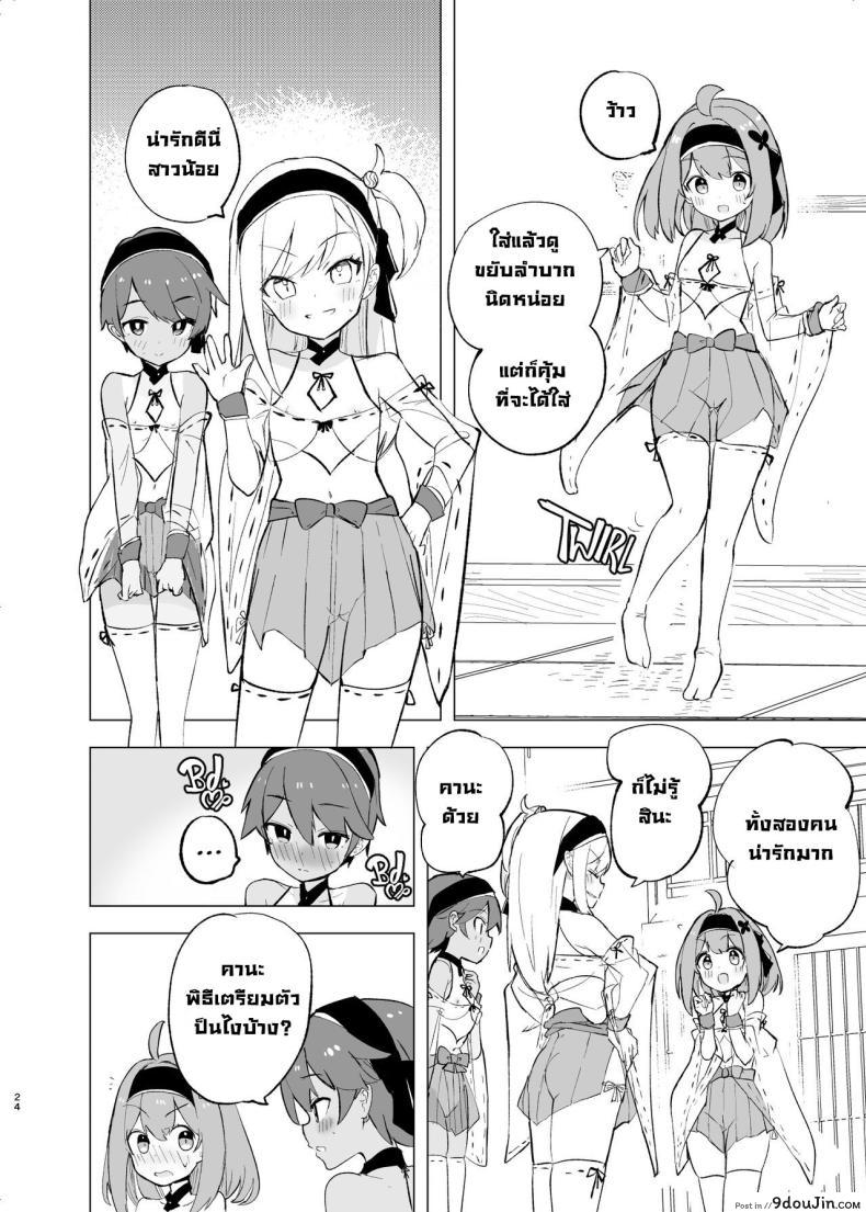อ่านโดจิน [caburibbon (caburi)] Midara Matsuri Decadent Festival แปลไทย หน้าที่ 24