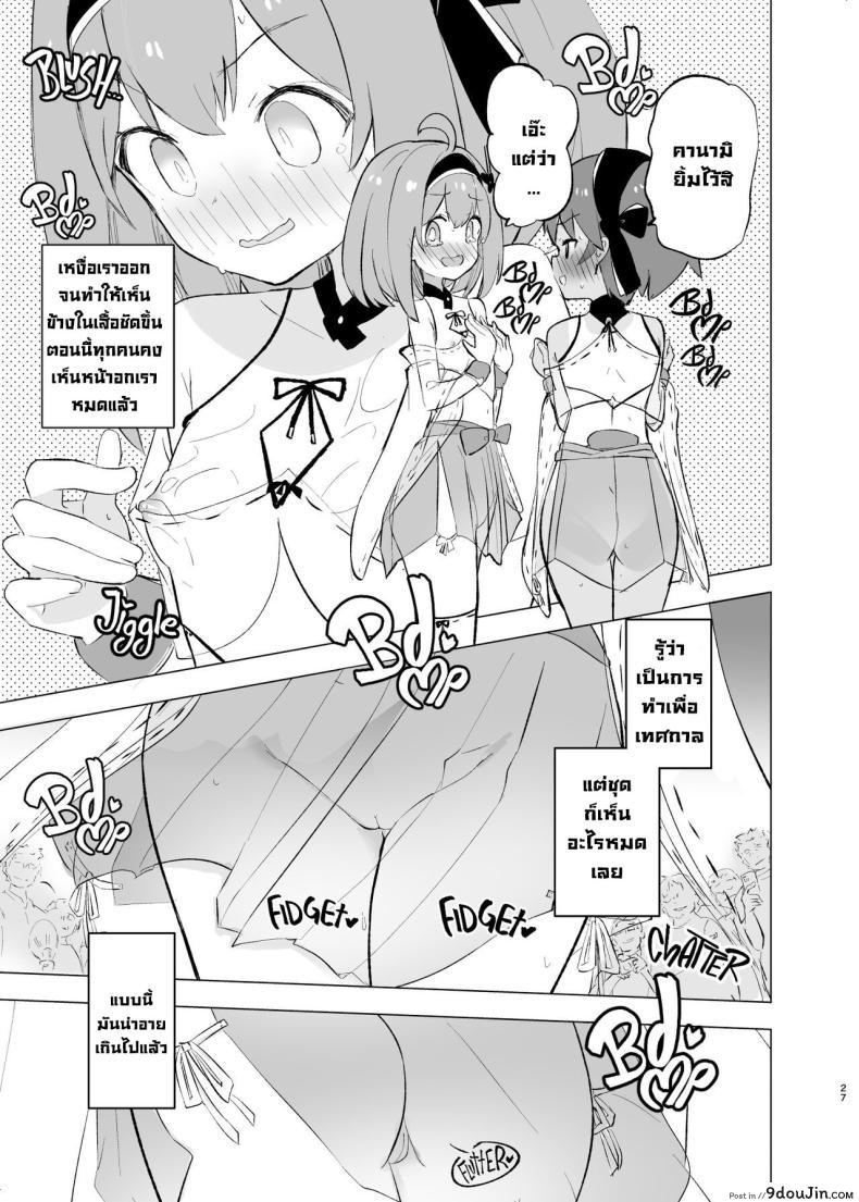 อ่านโดจิน [caburibbon (caburi)] Midara Matsuri Decadent Festival แปลไทย หน้าที่ 27