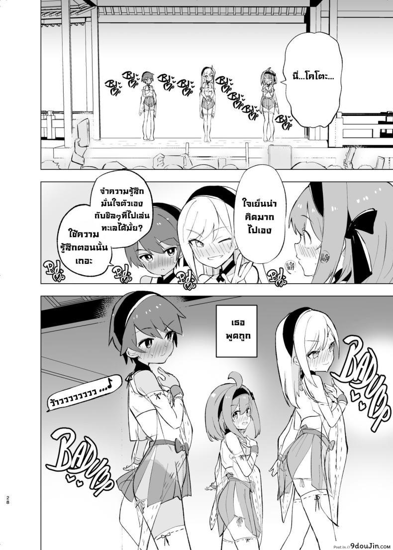 อ่านโดจิน [caburibbon (caburi)] Midara Matsuri Decadent Festival แปลไทย หน้าที่ 28