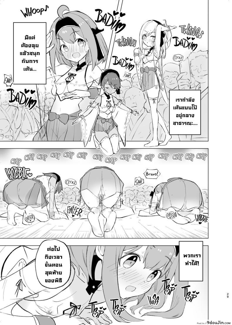 อ่านโดจิน [caburibbon (caburi)] Midara Matsuri Decadent Festival แปลไทย หน้าที่ 29