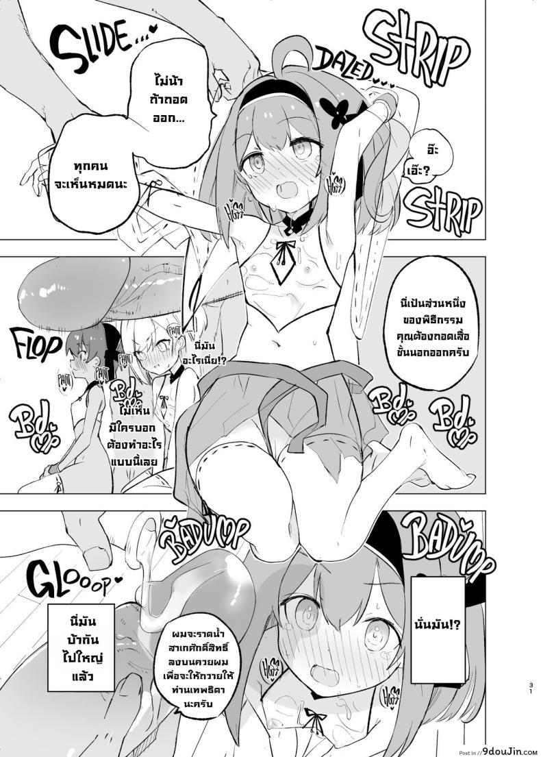 อ่านโดจิน [caburibbon (caburi)] Midara Matsuri Decadent Festival แปลไทย หน้าที่ 31