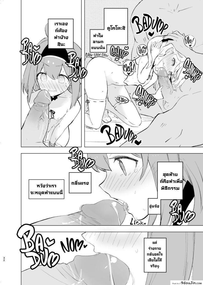 อ่านโดจิน [caburibbon (caburi)] Midara Matsuri Decadent Festival แปลไทย หน้าที่ 32