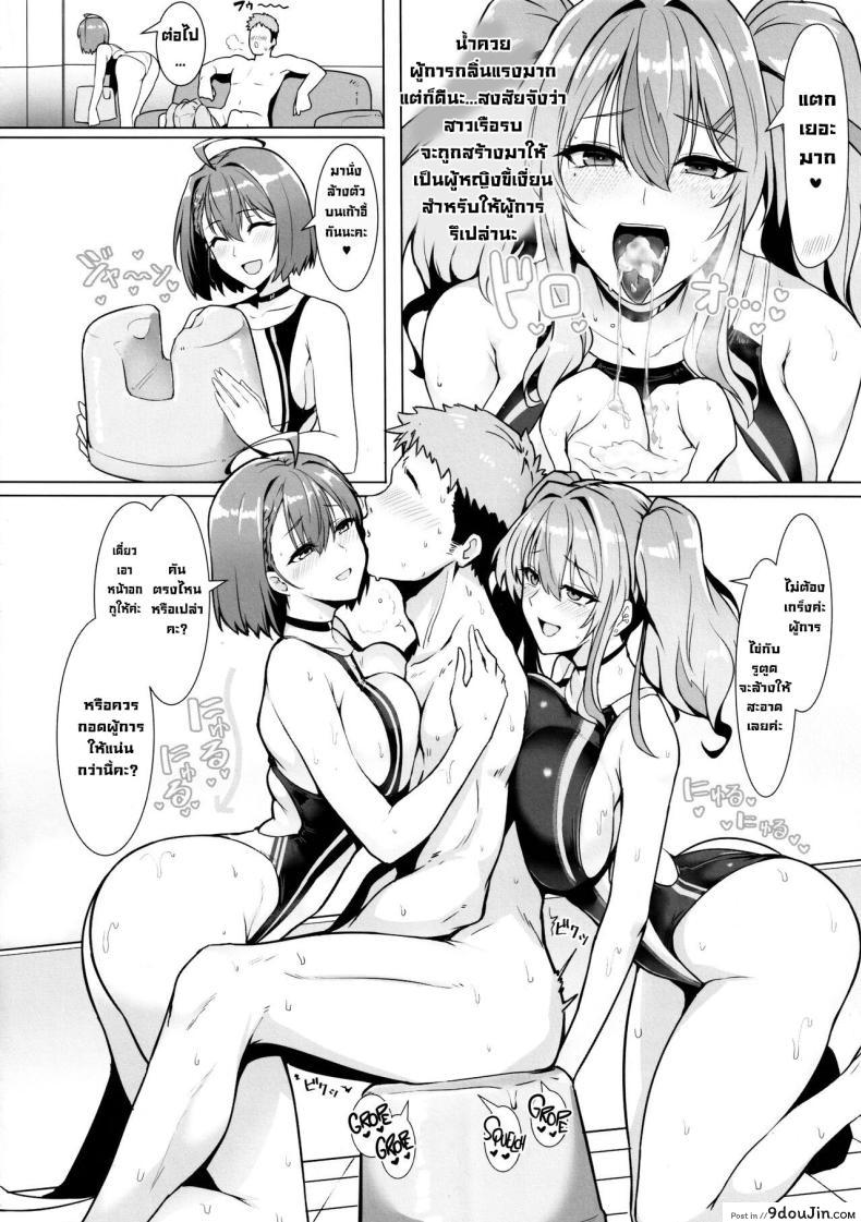 อ่านโดจิน [Hokkebain! (Halcon)] Shikikan Senyou Baltimore-kyuu (Azur Lane) ซับไทย หน้าที่ 9