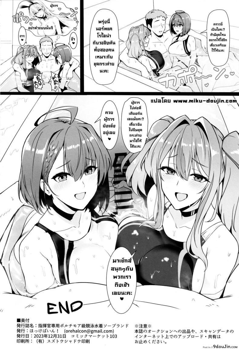 อ่านโดจิน [Hokkebain! (Halcon)] Shikikan Senyou Baltimore-kyuu (Azur Lane) ซับไทย หน้าที่ 25