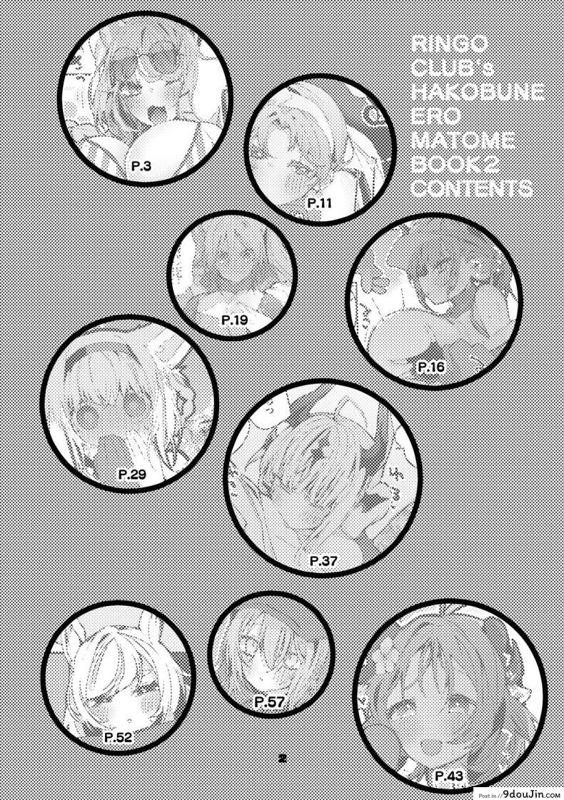 อ่านโดจิน เรือลับแห่งอารมณ์ กับภารกิจที่เร่าร้อนไม่มีขีดจำกัด [Ringo Club] Hakobune x Ero x Matome Hon 2 (Arknights) หน้าที่ 2