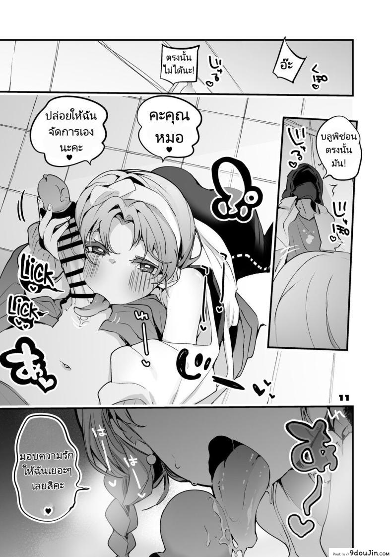 อ่านโดจิน [Ringo Club] Hakobune x Ero x Matome Hon 2 (Arknights) อ่านฟรี หน้าที่ 11