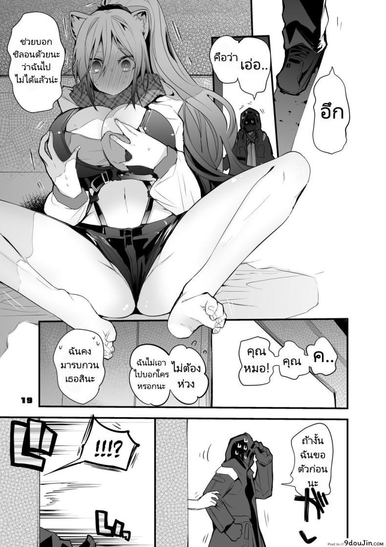 อ่านโดจิน [Ringo Club] Hakobune x Ero x Matome Hon 2 (Arknights) อ่านฟรี หน้าที่ 19