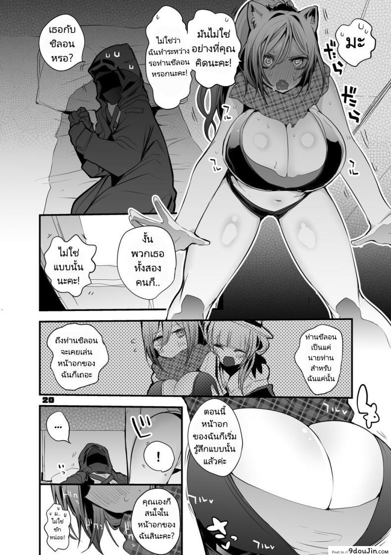 อ่านโดจิน [Ringo Club] Hakobune x Ero x Matome Hon 2 (Arknights) อ่านฟรี หน้าที่ 20