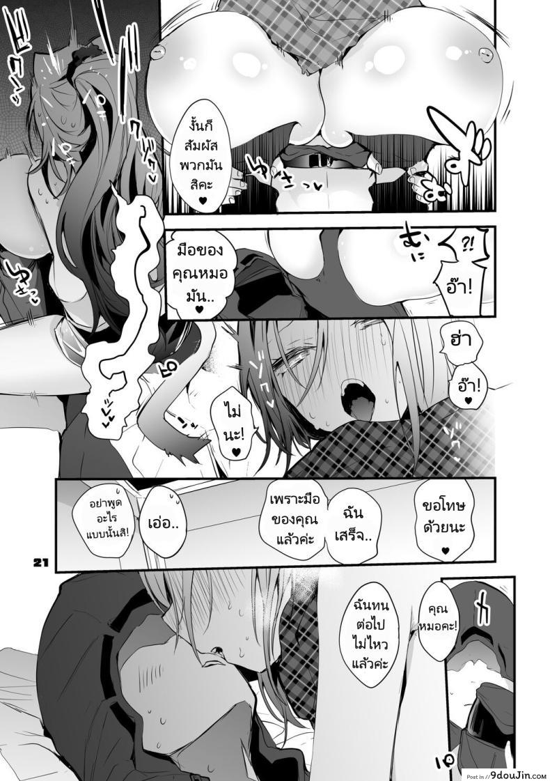 อ่านโดจิน [Ringo Club] Hakobune x Ero x Matome Hon 2 (Arknights) อ่านฟรี หน้าที่ 21