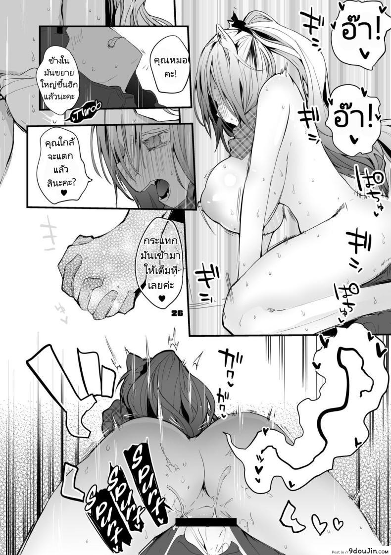 อ่านโดจิน [Ringo Club] Hakobune x Ero x Matome Hon 2 (Arknights) อ่านฟรี หน้าที่ 26