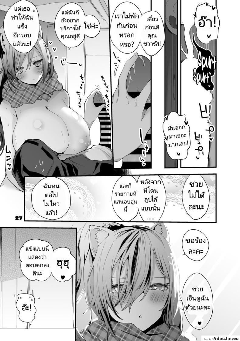 อ่านโดจิน [Ringo Club] Hakobune x Ero x Matome Hon 2 (Arknights) อ่านฟรี หน้าที่ 27