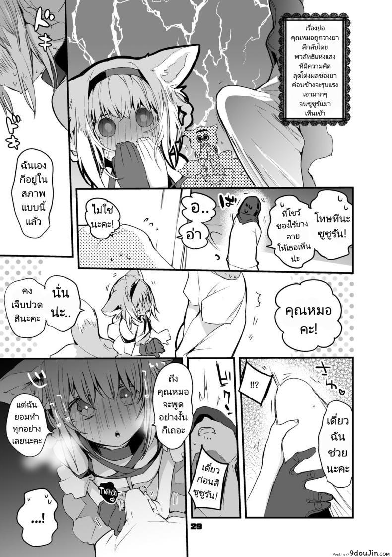 อ่านโดจิน [Ringo Club] Hakobune x Ero x Matome Hon 2 (Arknights) อ่านฟรี หน้าที่ 29