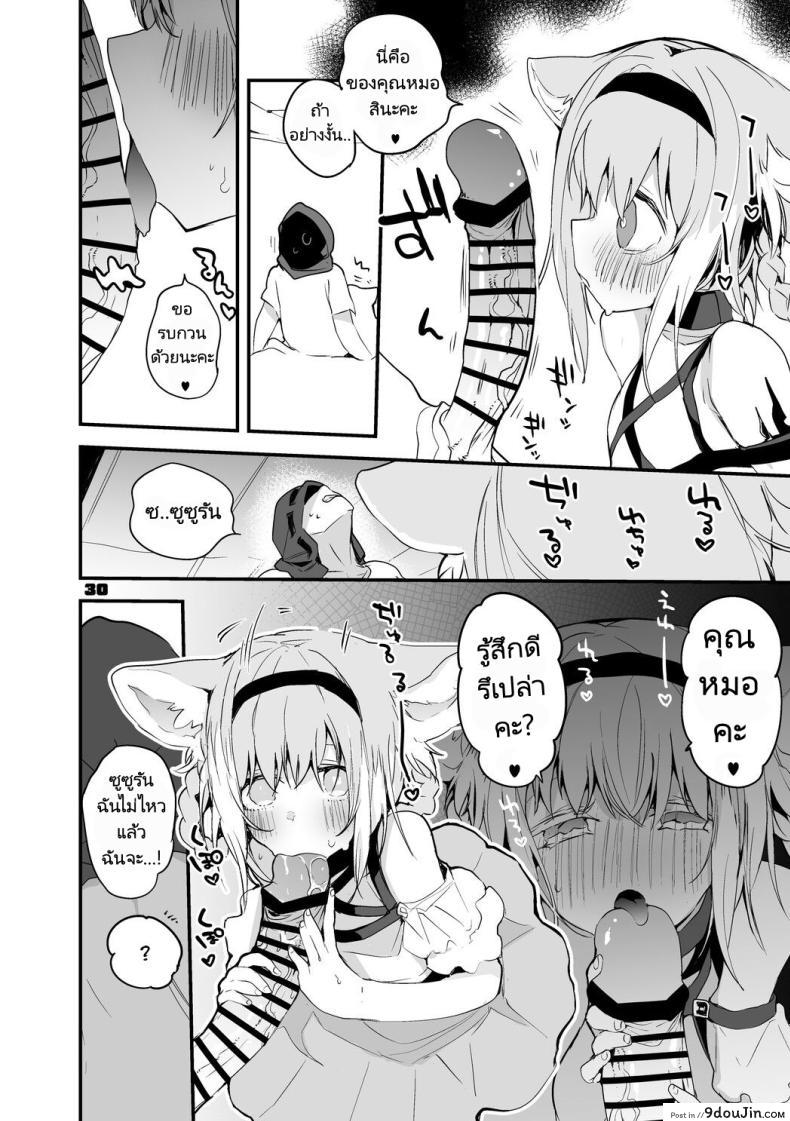 อ่านโดจิน [Ringo Club] Hakobune x Ero x Matome Hon 2 (Arknights) อ่านฟรี หน้าที่ 30