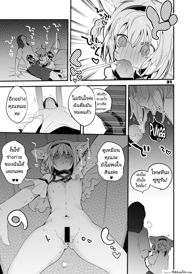 อ่านโดจิน [Ringo Club] Hakobune x Ero x Matome Hon 2 (Arknights) อ่านฟรี หน้าที่ 31
