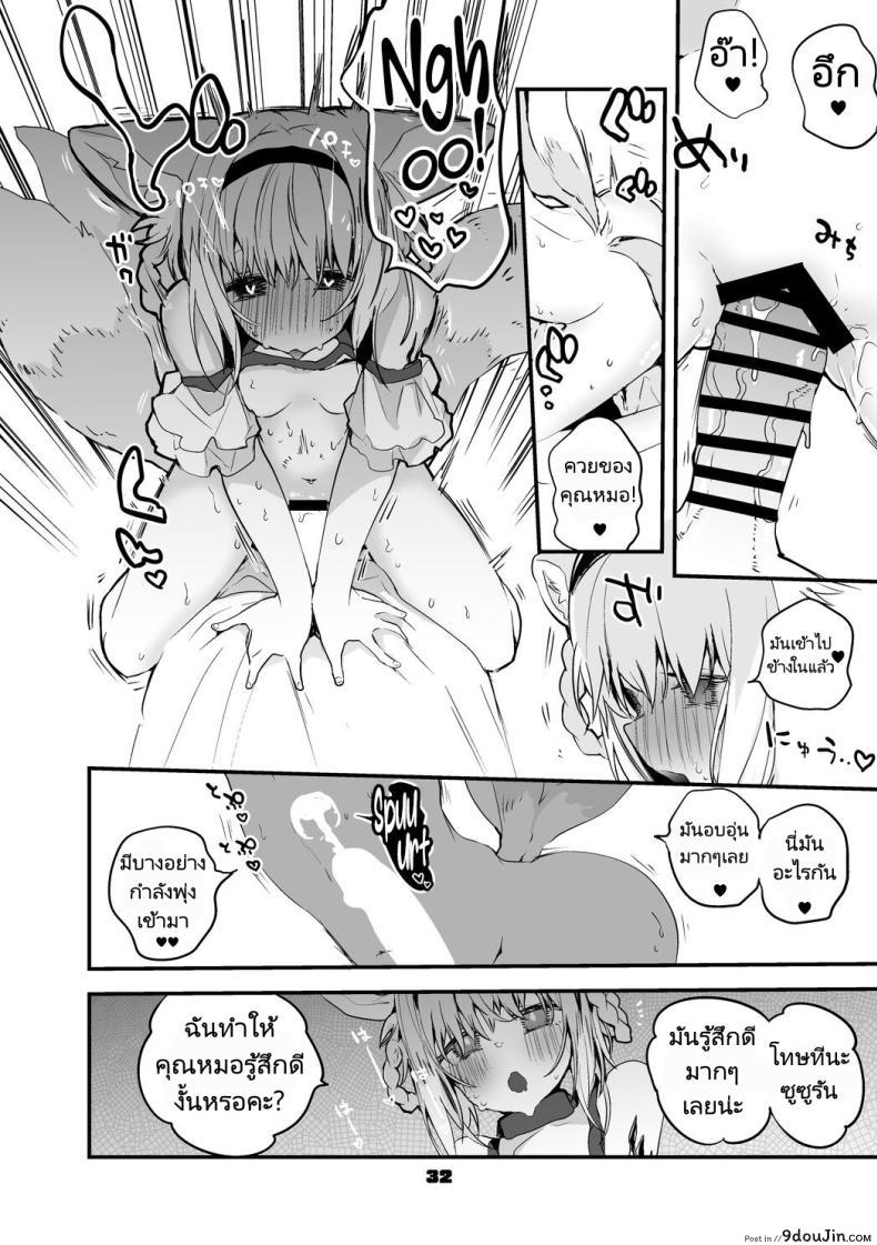 อ่านโดจิน [Ringo Club] Hakobune x Ero x Matome Hon 2 (Arknights) อ่านฟรี หน้าที่ 32