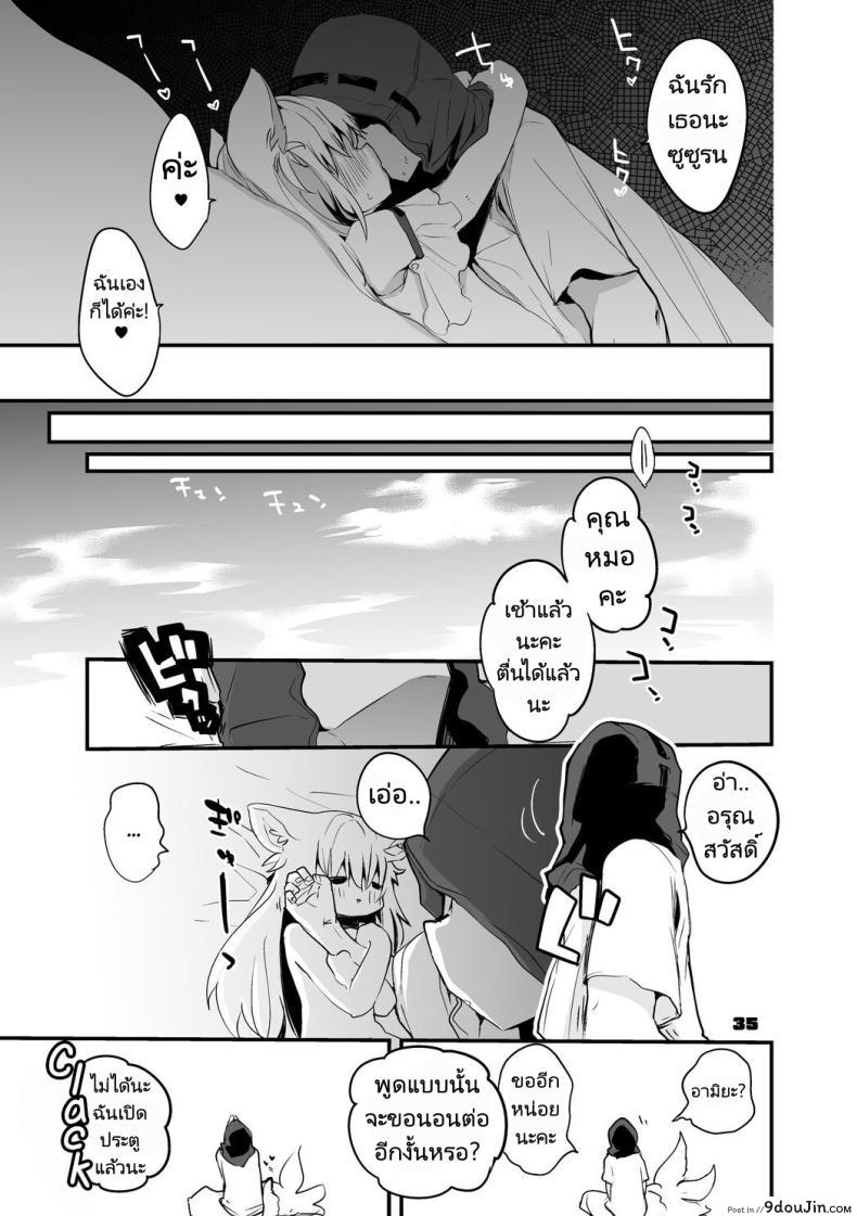 อ่านโดจิน [Ringo Club] Hakobune x Ero x Matome Hon 2 (Arknights) อ่านฟรี หน้าที่ 35